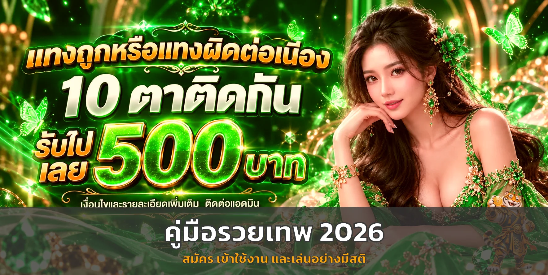 รวยเทพ | คู่มือสมัคร เข้าสู่ระบบ และฝากถอน 2026